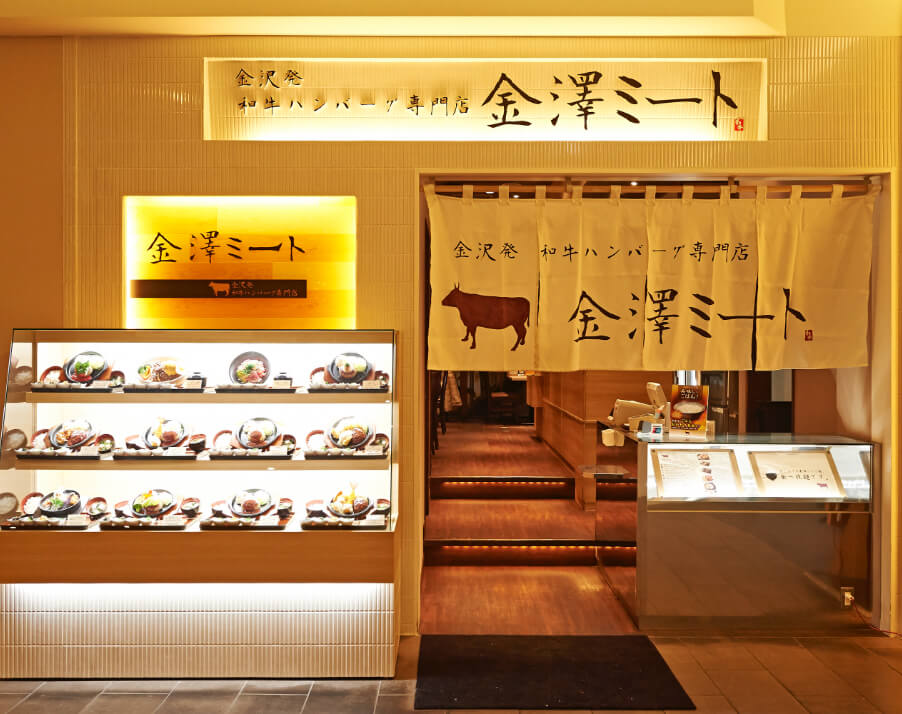 和牛ハンバーグ専門店 金澤ミート